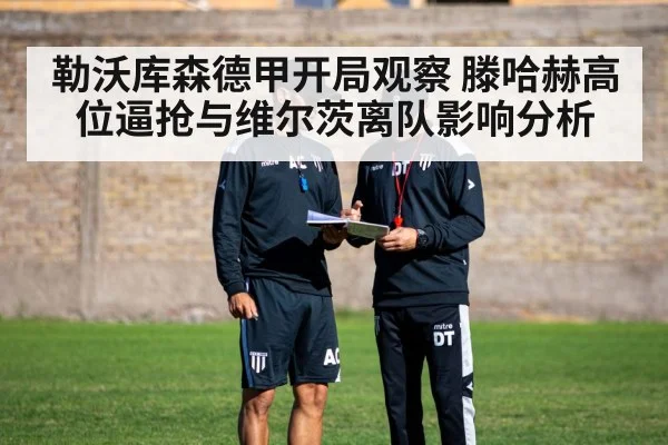 football coach tactical training
