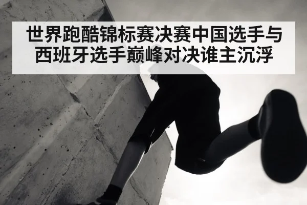 parkour urban wall climb